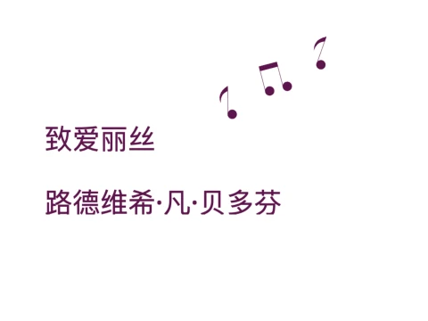 用音乐和我的积木演奏《月光》